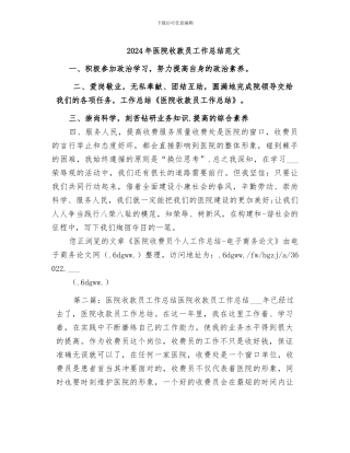 2024年医院收款员工作总结范文