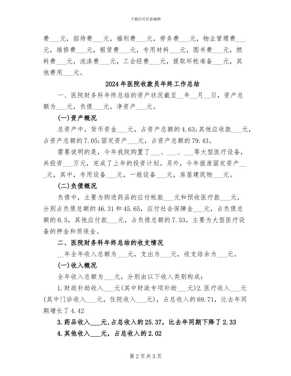 2024年医院收款员年终小结_第2页