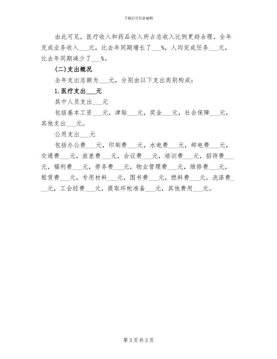 2024年医院收款员年终小结_第3页
