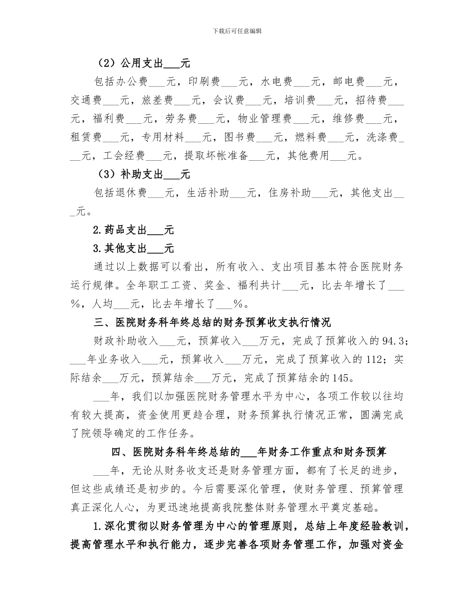 2024年医院收款员年终总结范文_第2页