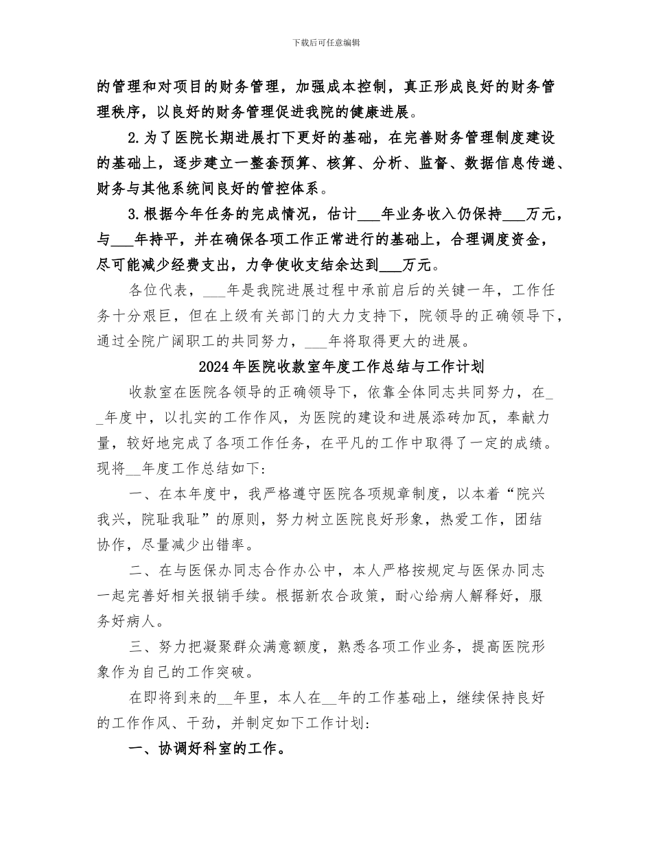 2024年医院收款员年终总结范文_第3页