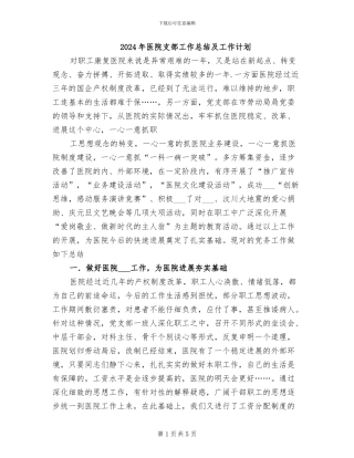 2024年医院支部工作总结及工作计划