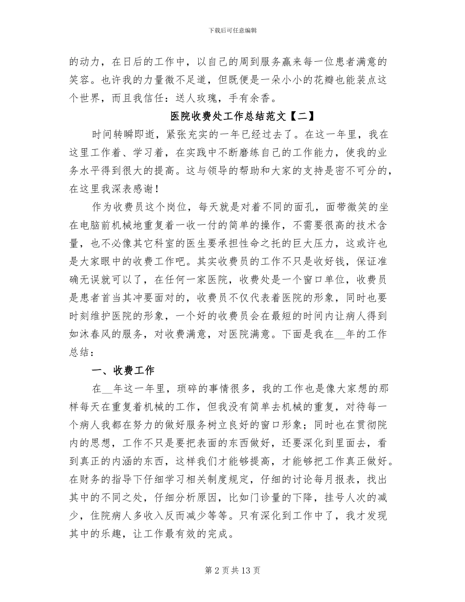 2024年医院收费处工作总结范文_第2页