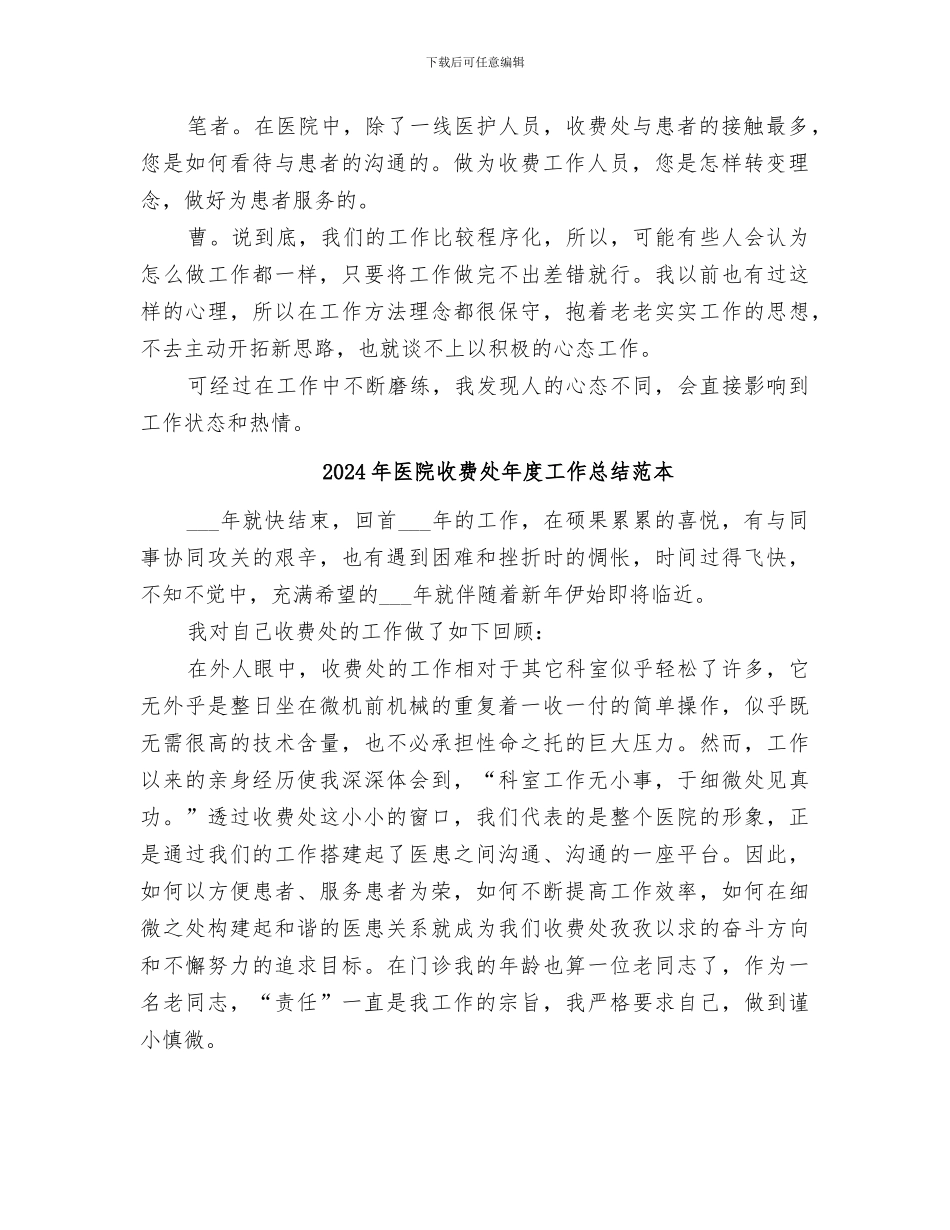 2024年医院收费处年度工作总结范文_第2页