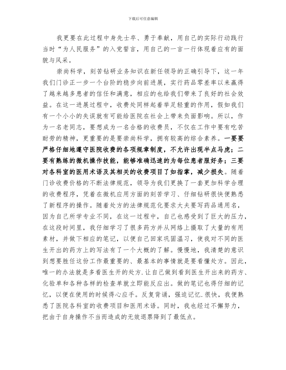 2024年医院收费处年度工作总结范文_第3页