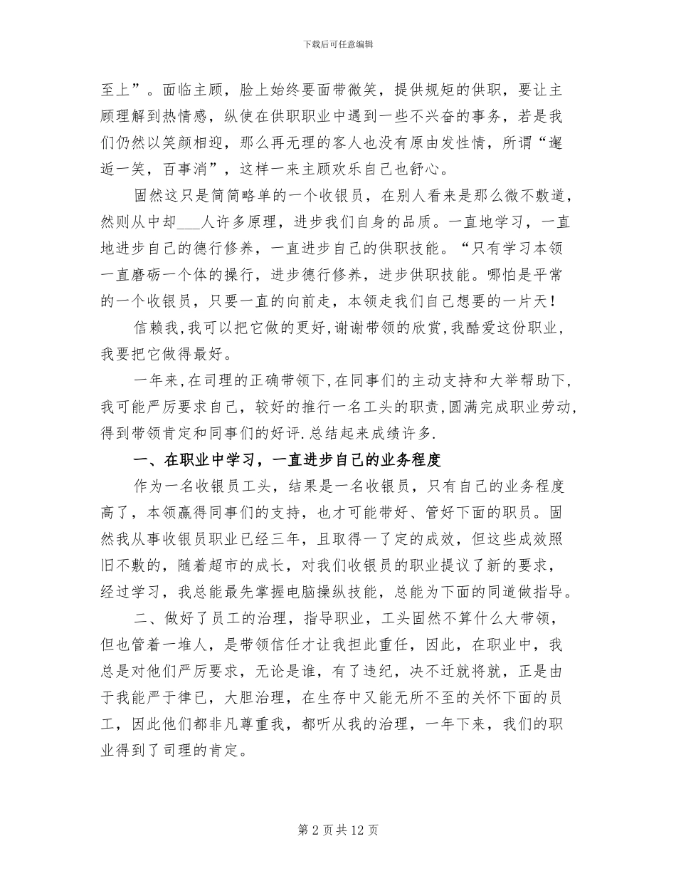 2024年医院收银员年终总结_第2页