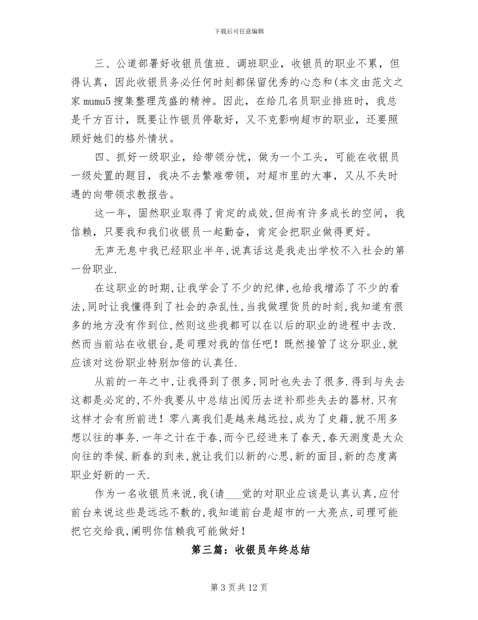 2024年医院收银员年终总结_第3页