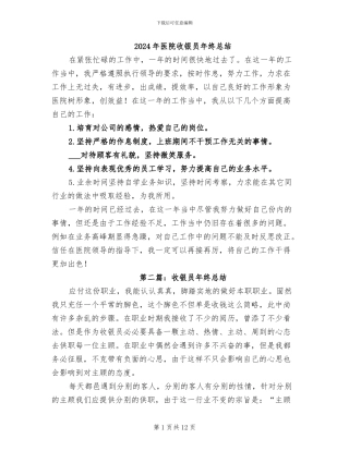 2024年医院收银员年终总结