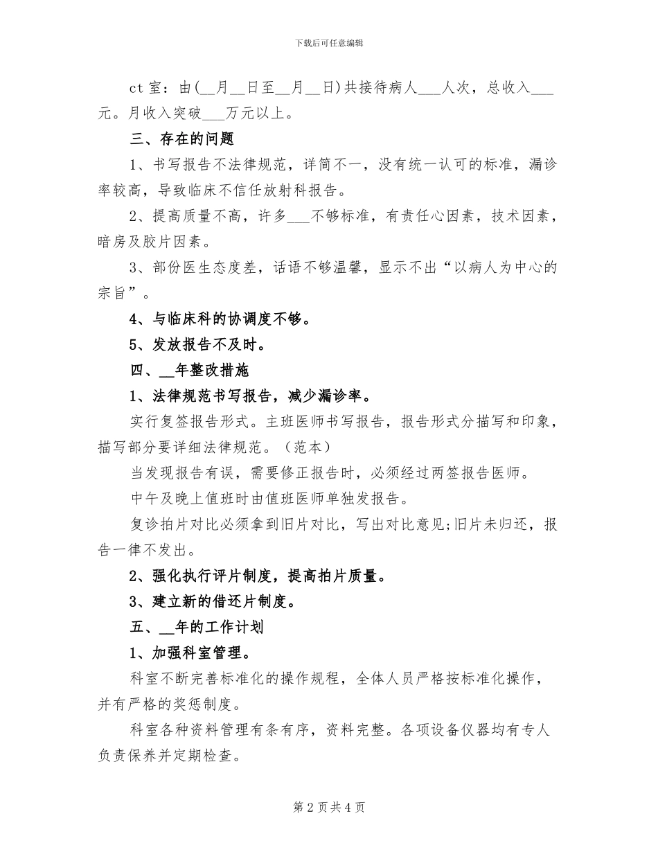 2024年医院放射科个人工作总结_第2页