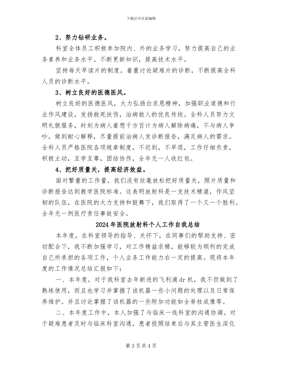 2024年医院放射科个人工作总结_第3页