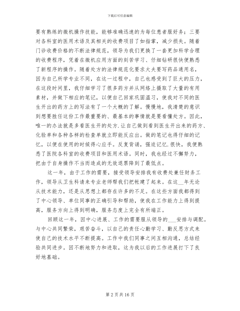 2024年医院收费处工作总结_第2页