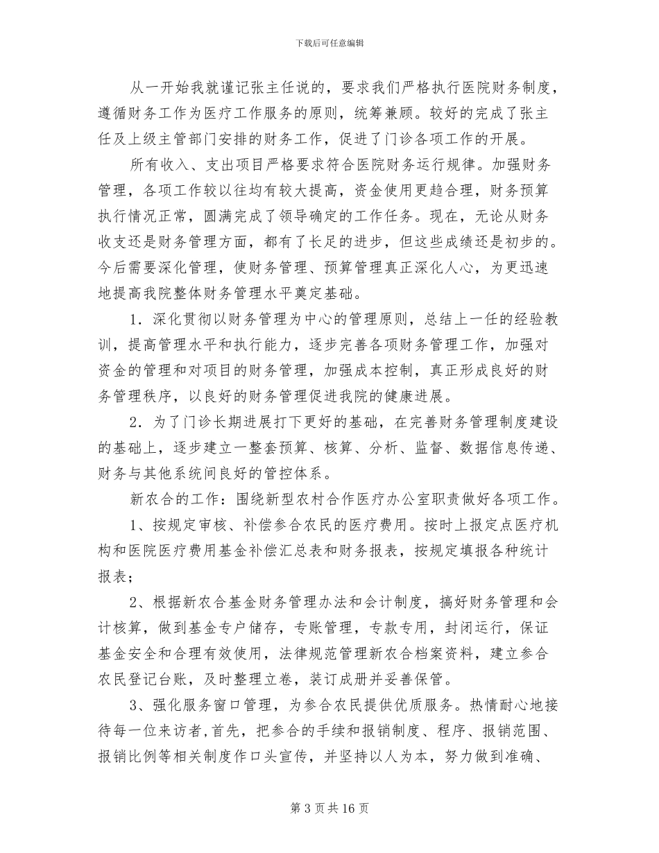 2024年医院收费处工作总结_第3页