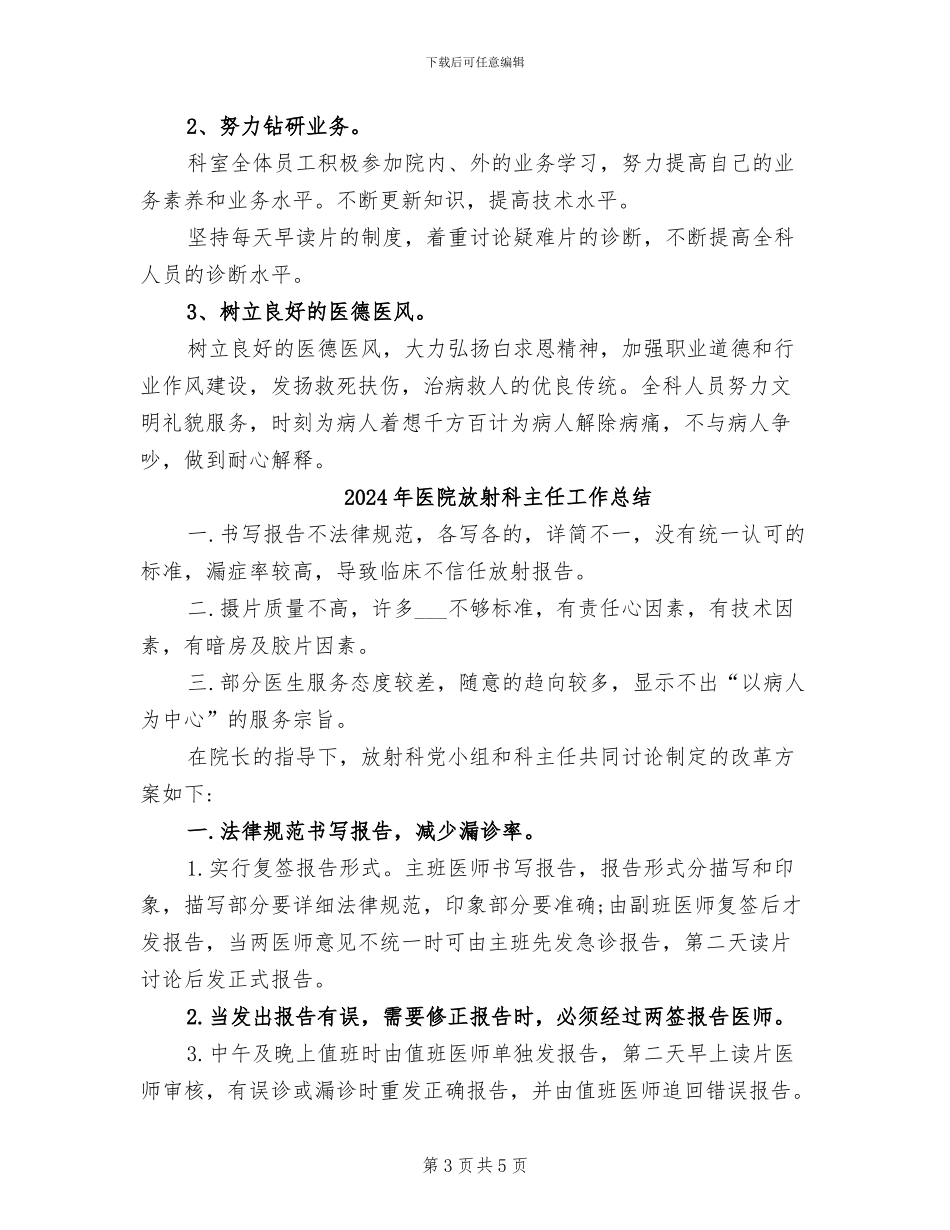 2024年医院放射科个人年终总结_第3页