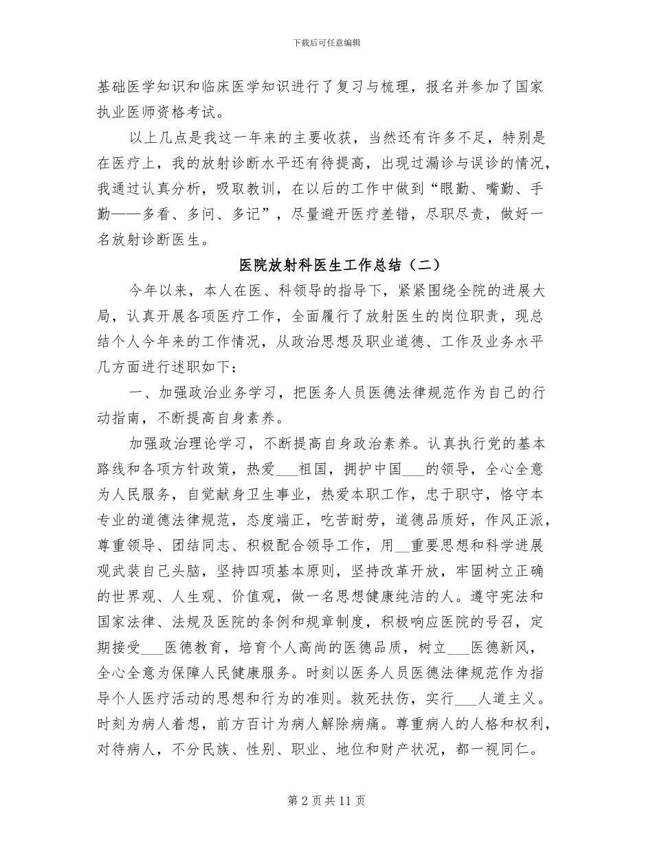 2024年医院放射科医生工作总结_第2页