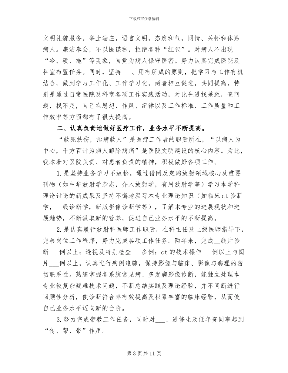 2024年医院放射科医生工作总结_第3页