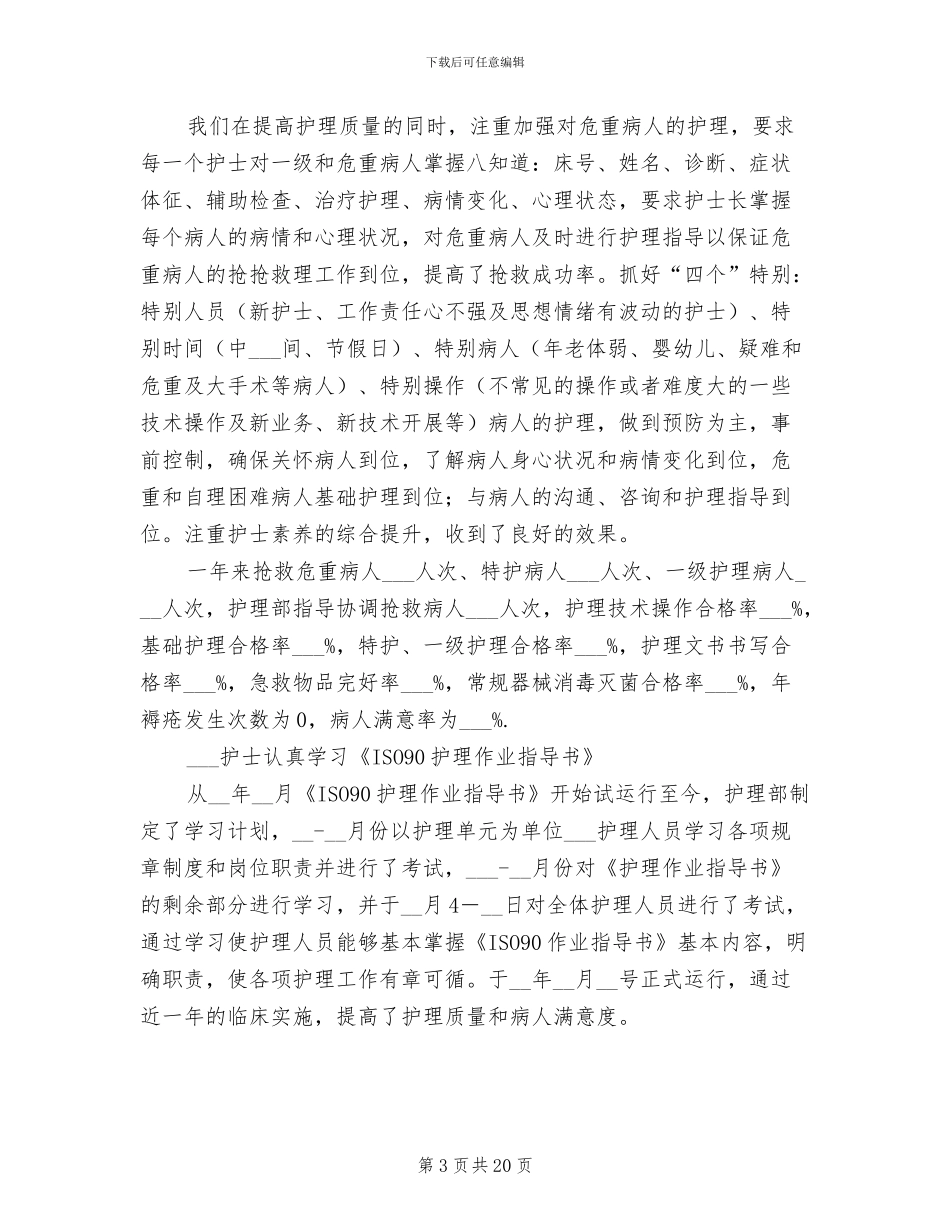 2024年医院护理部工作总结范文_第3页