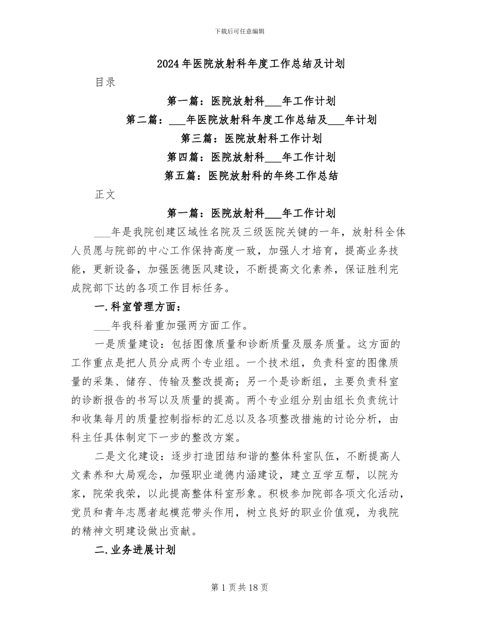 2024年医院放射科年度工作总结及计划_第1页