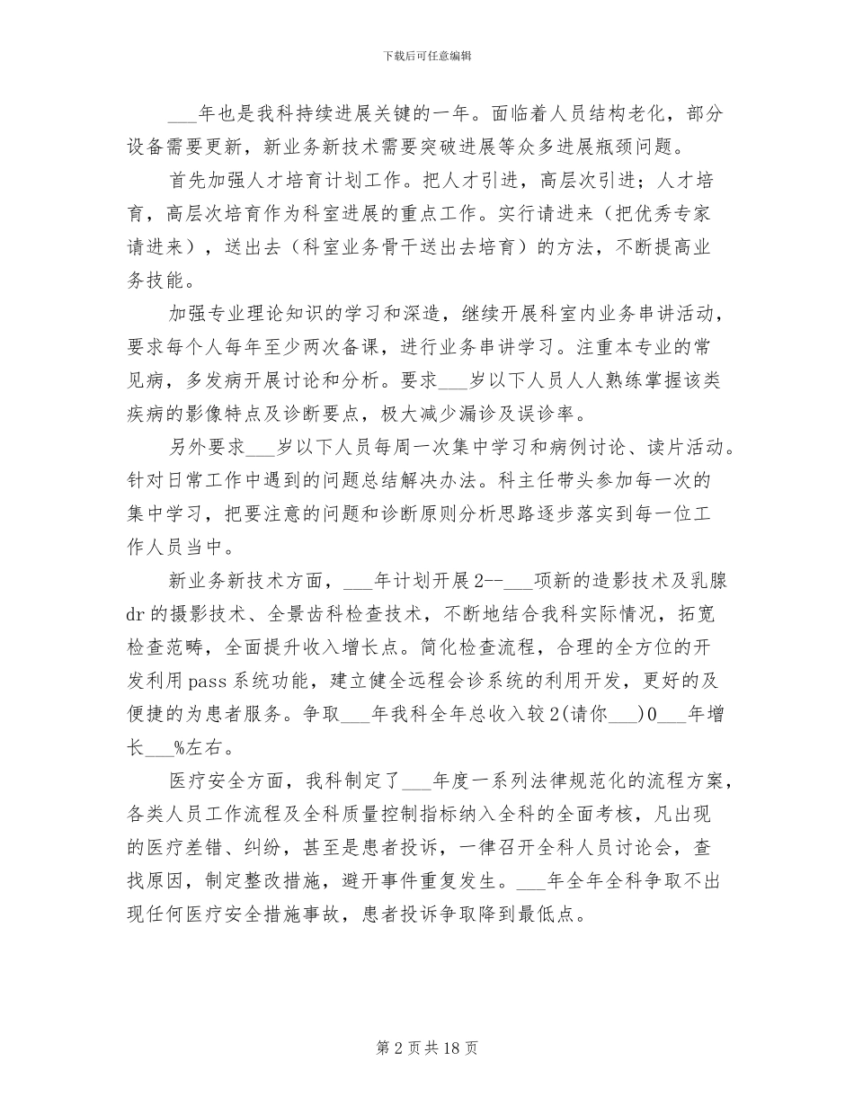 2024年医院放射科年度工作总结及计划_第2页