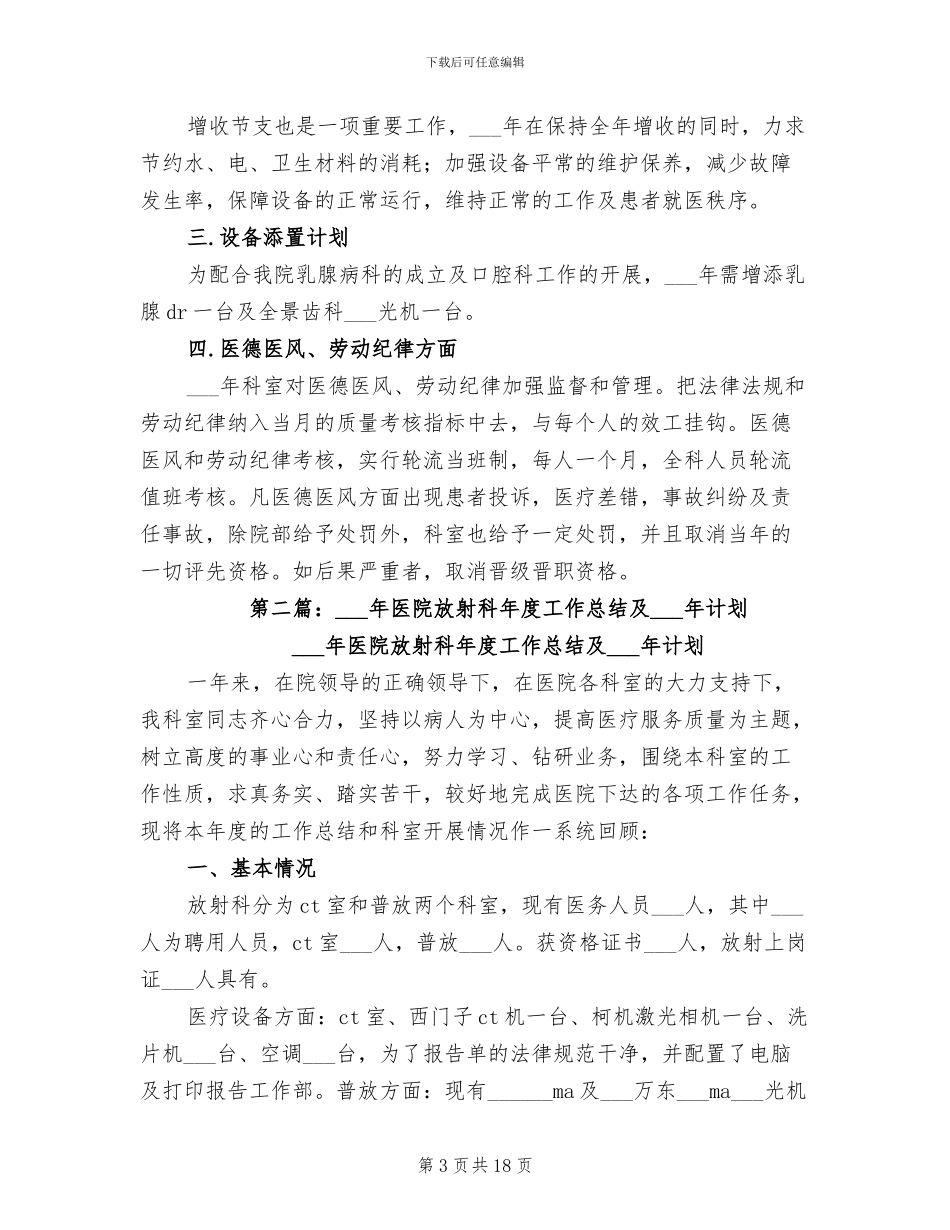 2024年医院放射科年度工作总结及计划_第3页