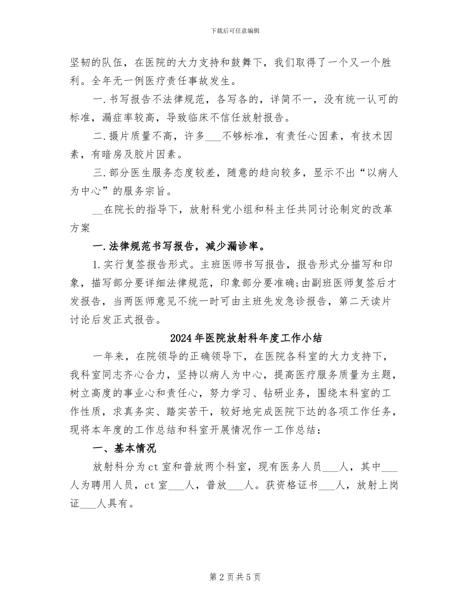 2024年医院放射科工作总结_第2页