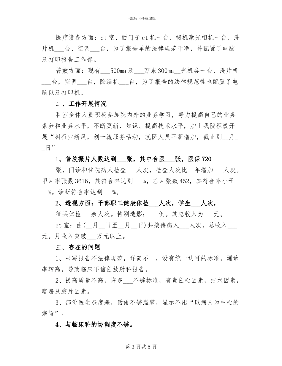 2024年医院放射科工作总结_第3页
