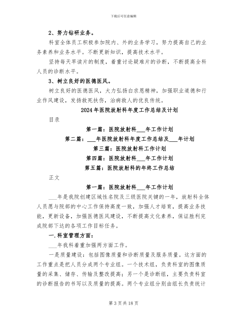 2024年医院放射科年度工作总结_第3页