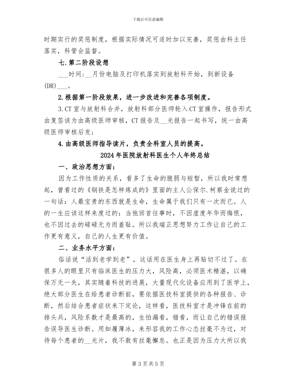 2024年医院放射科主任工作总结_第3页