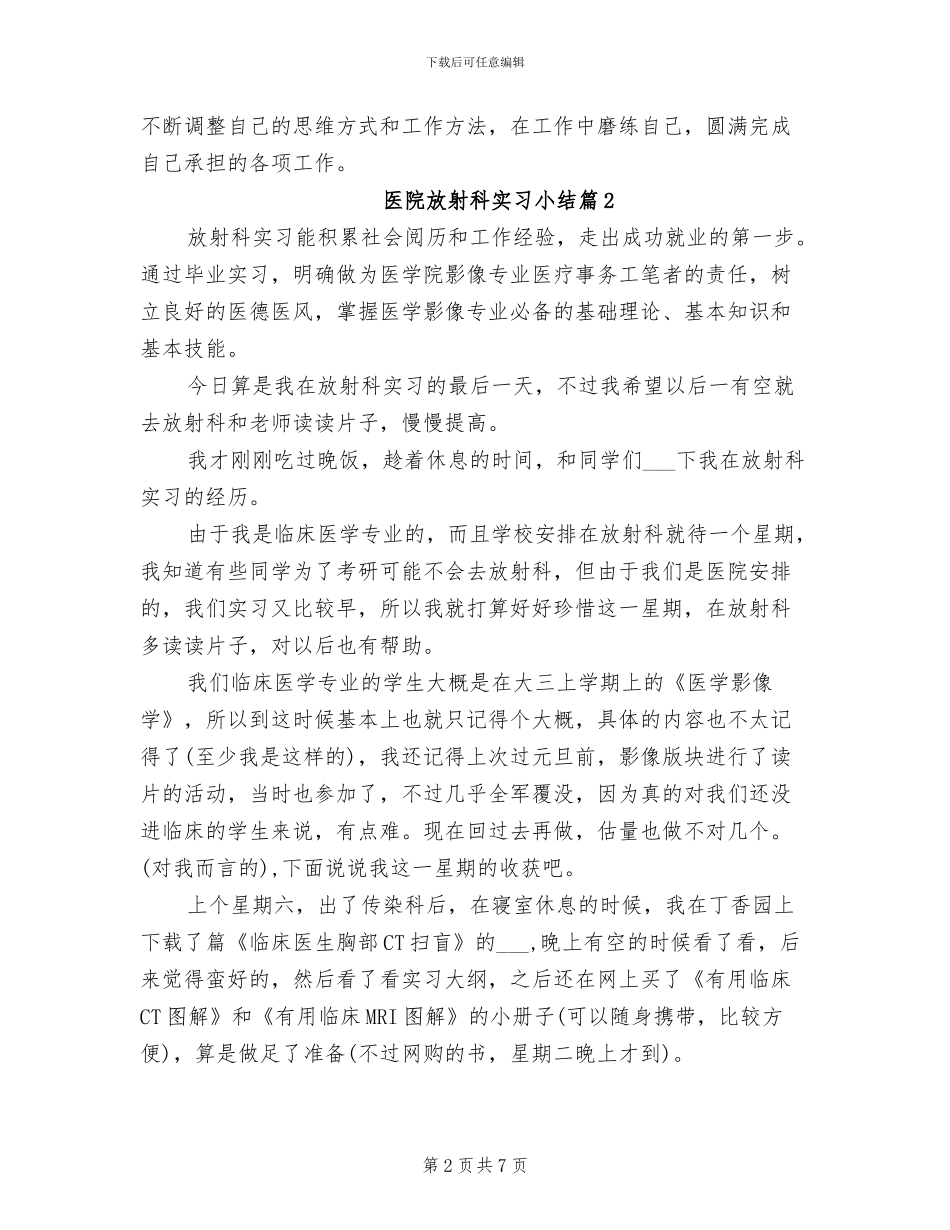 2024年医院放射科实习报告总结_第2页