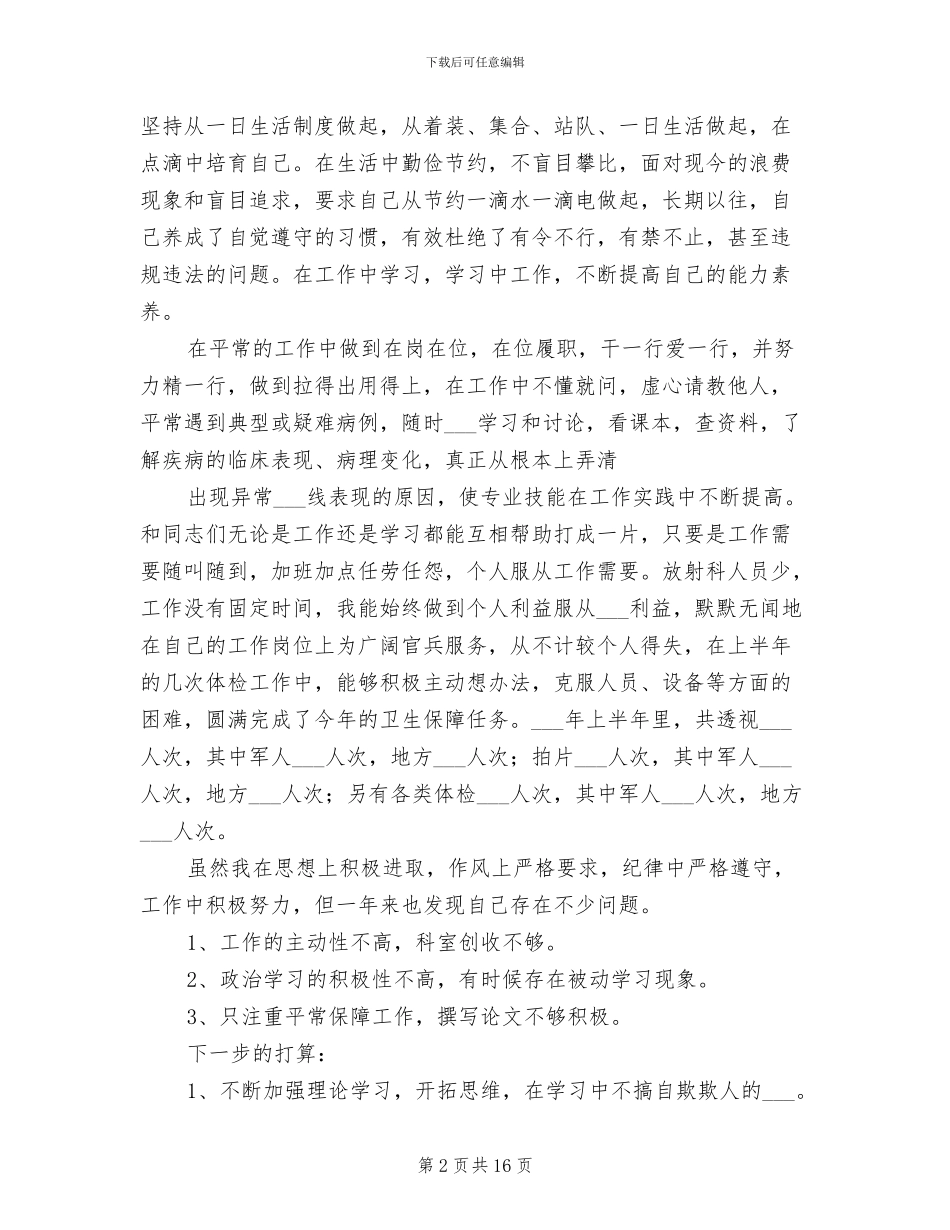 2024年医院放射科年终总结述职报告_第2页