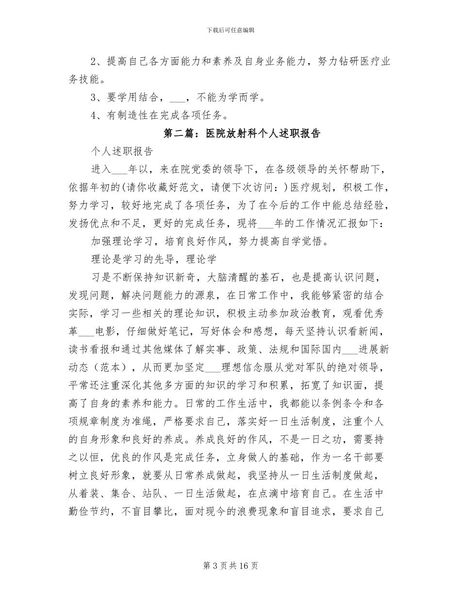 2024年医院放射科年终总结述职报告_第3页