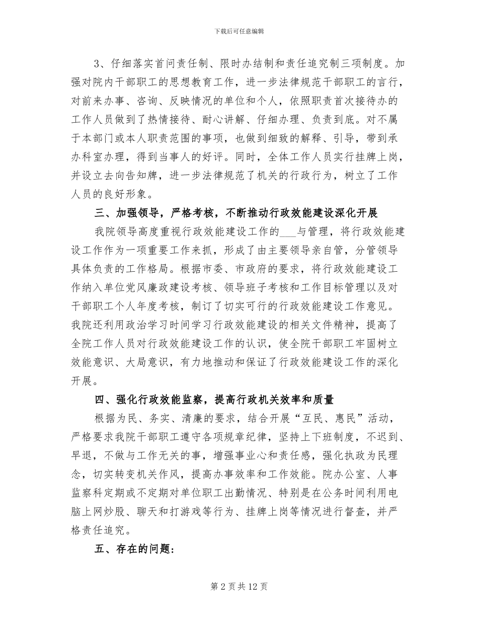 2024年医院效能建设半年工作总结_第2页