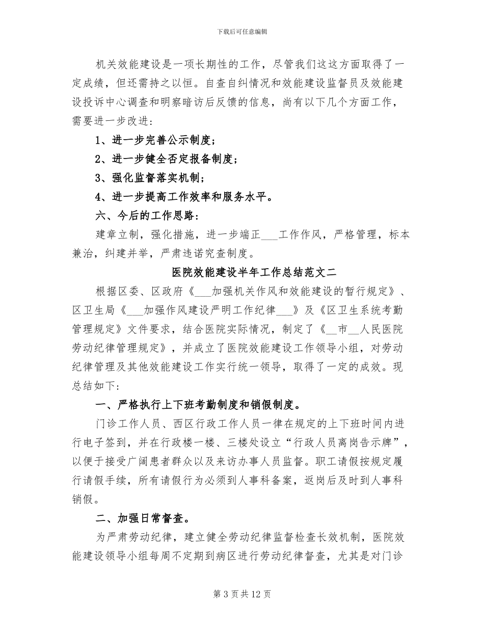 2024年医院效能建设半年工作总结_第3页