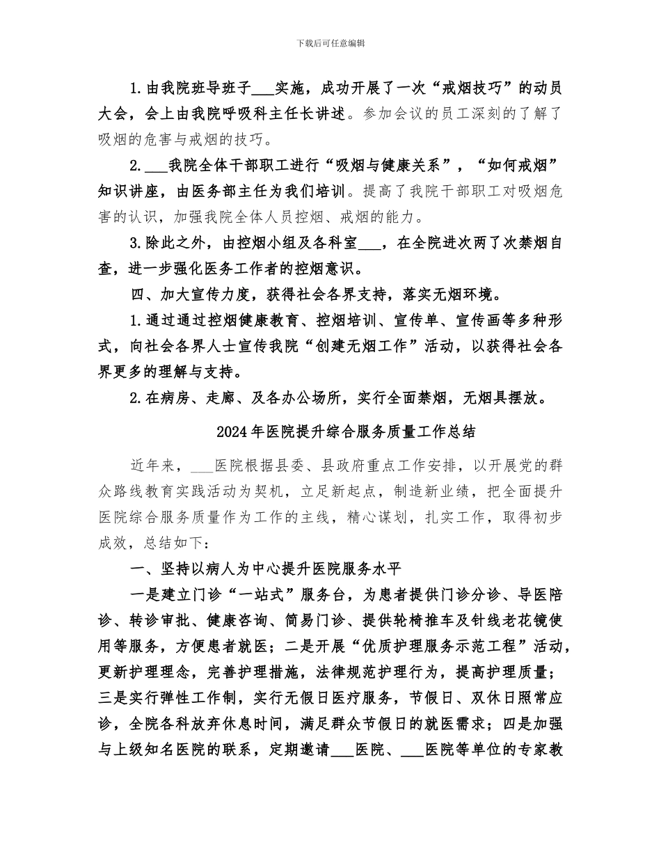 2024年医院控烟工作总结范本_第2页