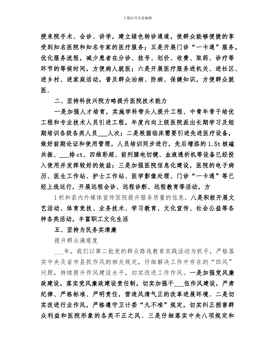 2024年医院控烟工作总结范本_第3页