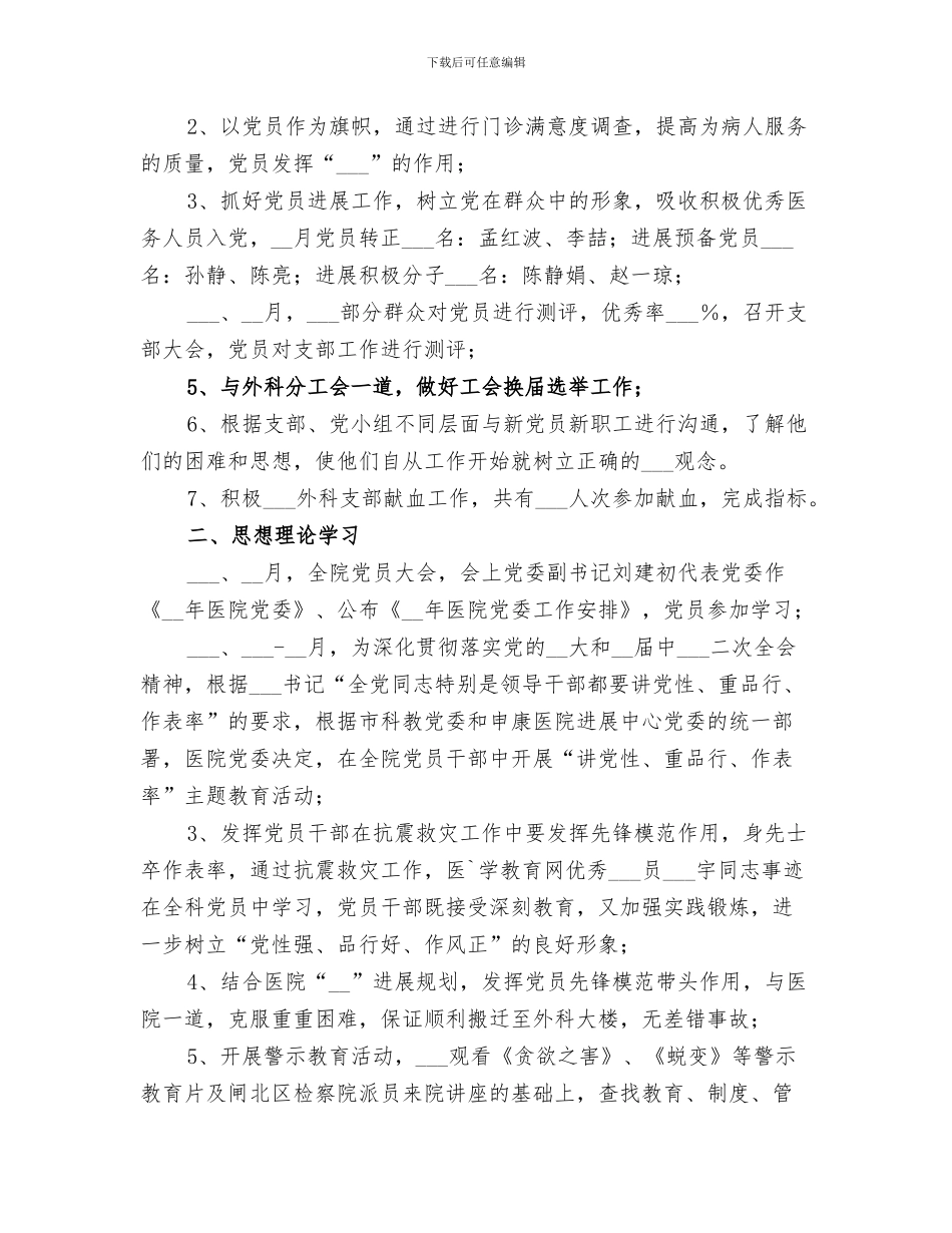 2024年医院支农个人总结_第2页