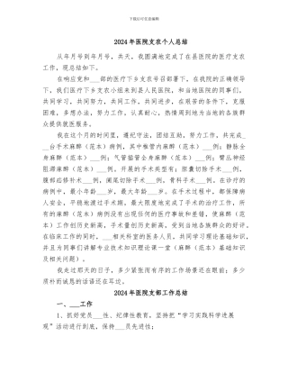 2024年医院支农个人总结