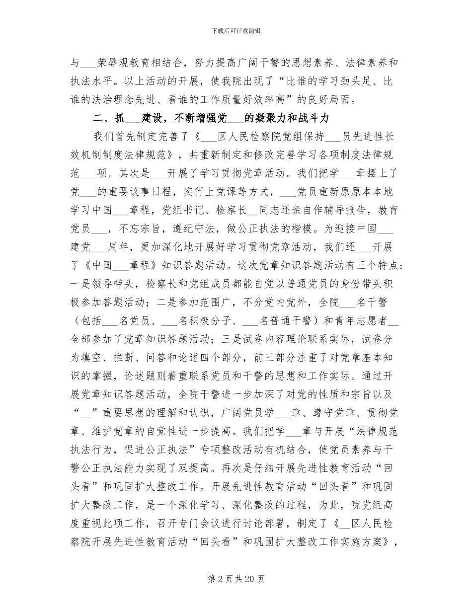 2024年医院政工科工作总结_第2页