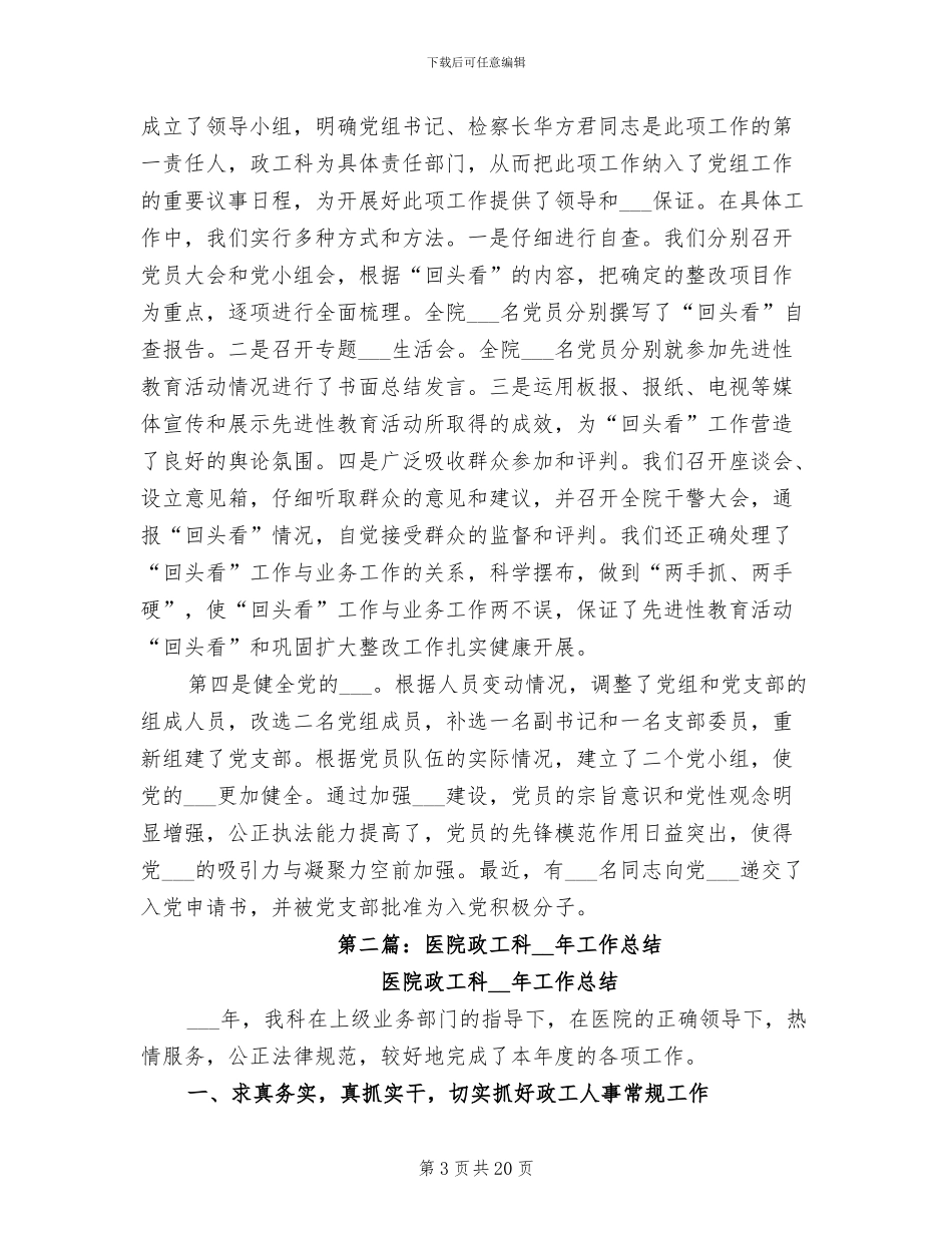2024年医院政工科工作总结_第3页