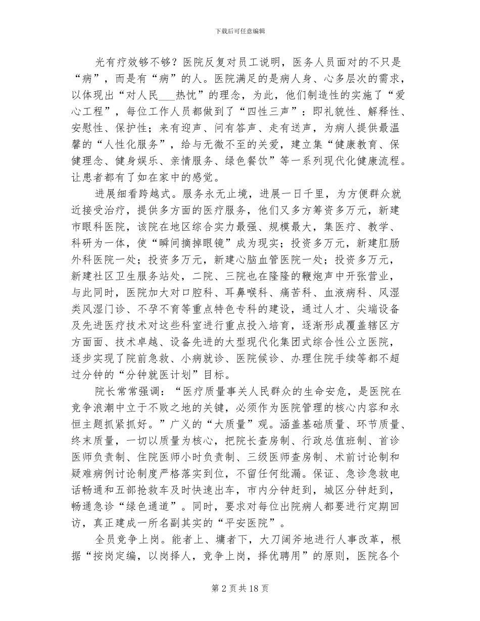 2024年医院救援伤患总结材料_第2页