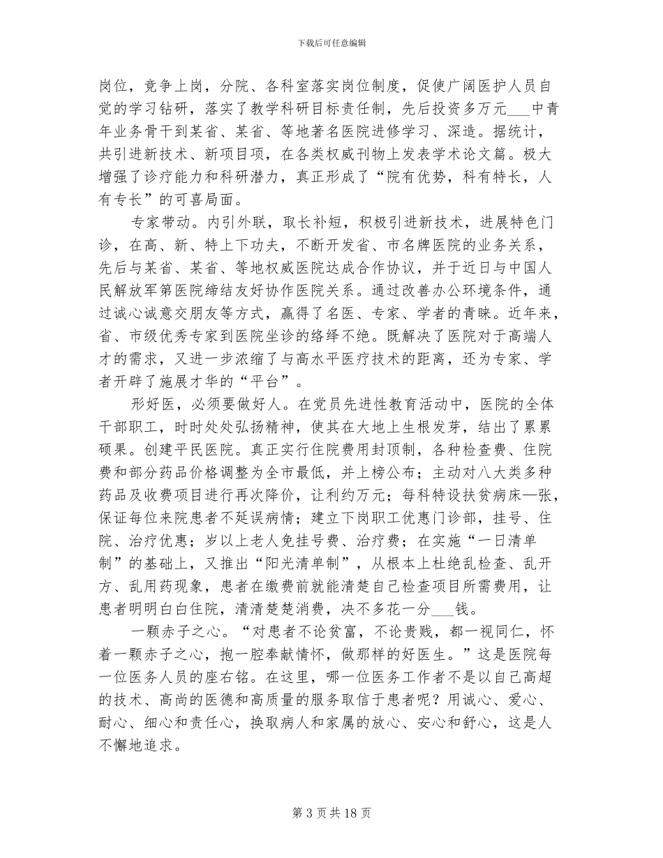 2024年医院救援伤患总结材料_第3页