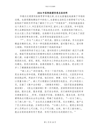 2024年医院救援伤患总结材料