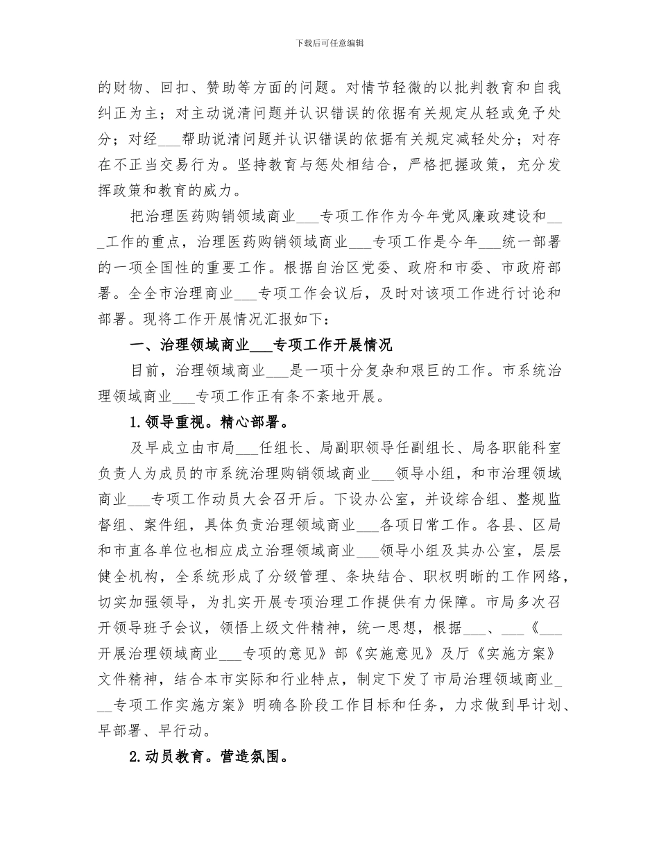 2024年医院整脏治乱工作总结_第3页