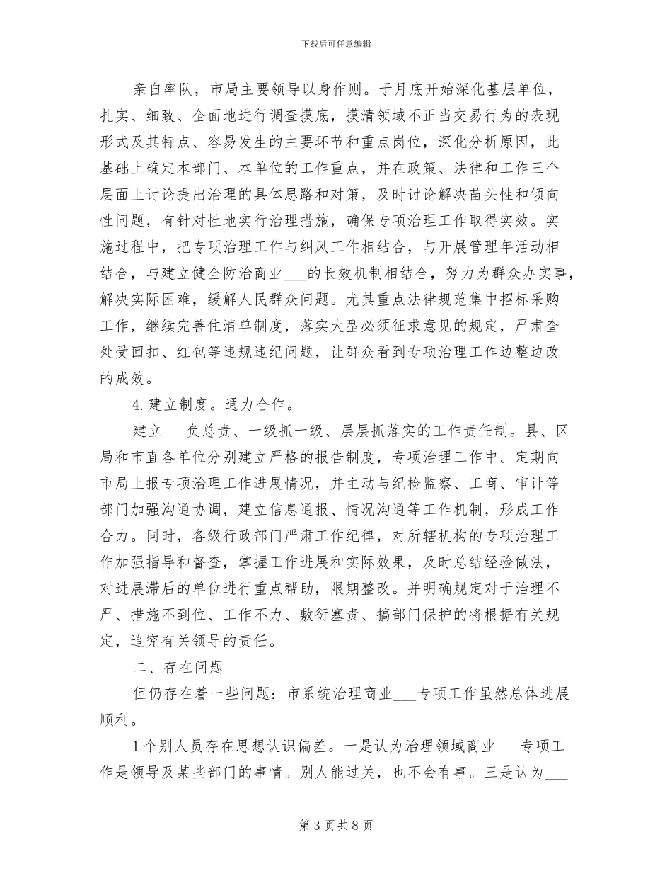 2024年医院整顿商业行贿工作总结_第3页