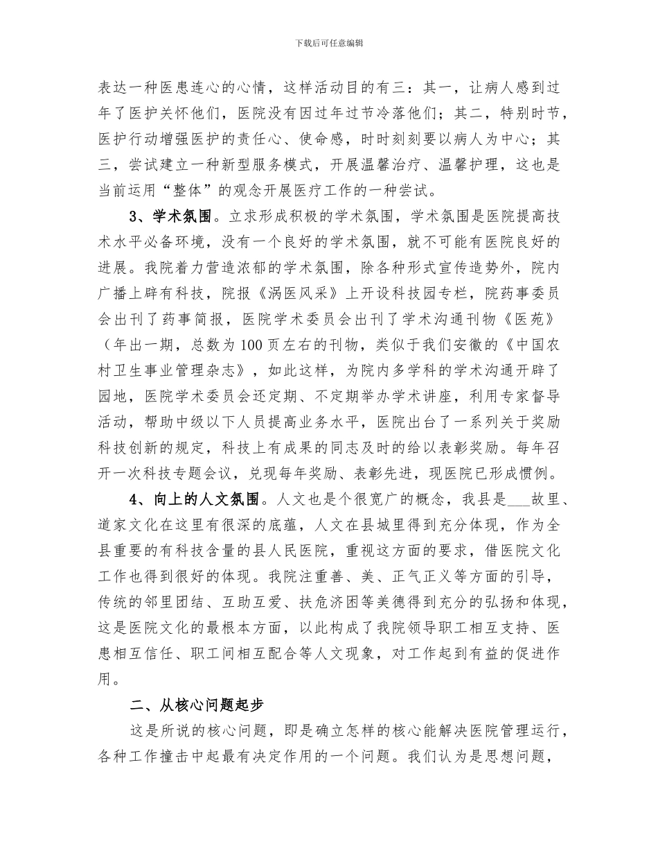 2024年医院文化建设总结{经验材料}_第2页