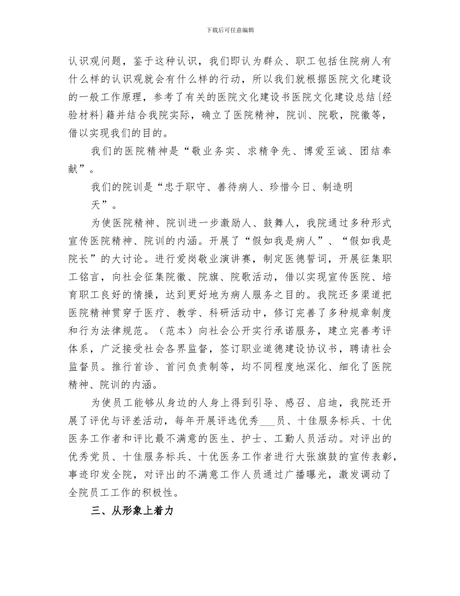 2024年医院文化建设总结{经验材料}_第3页