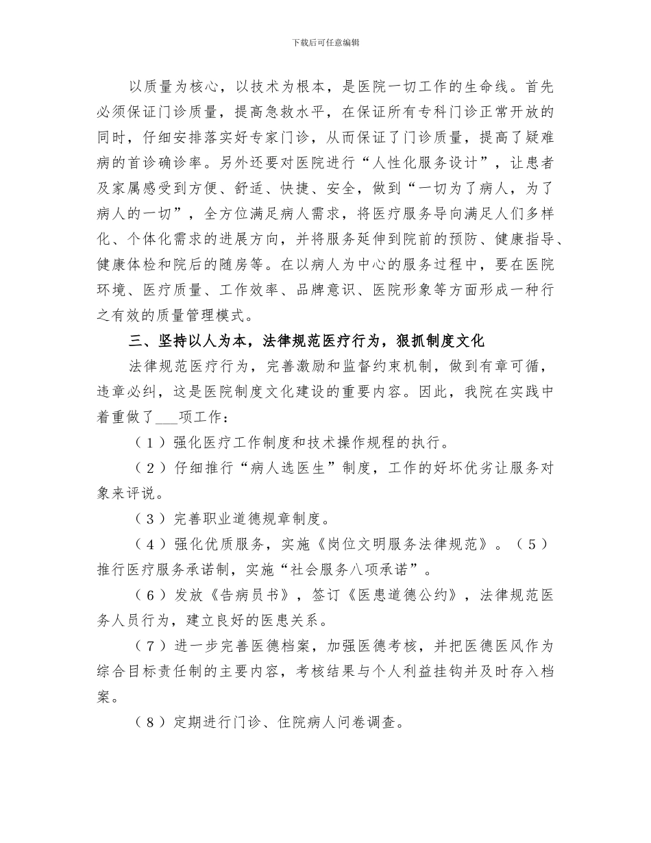 2024年医院文化建设总结_第2页