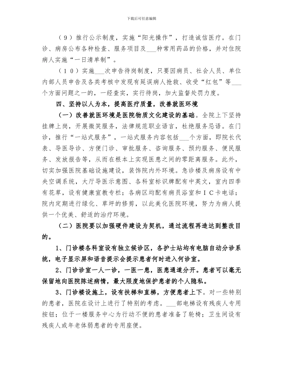 2024年医院文化建设总结_第3页