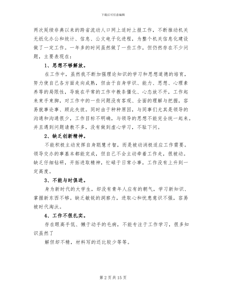 2024年医院文职个人工作总结_第2页