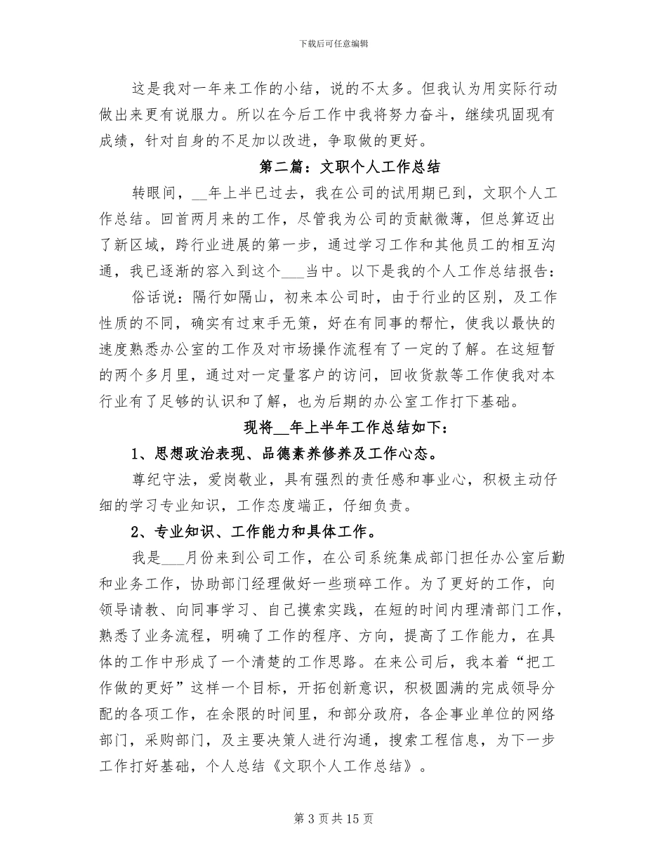 2024年医院文职个人工作总结_第3页