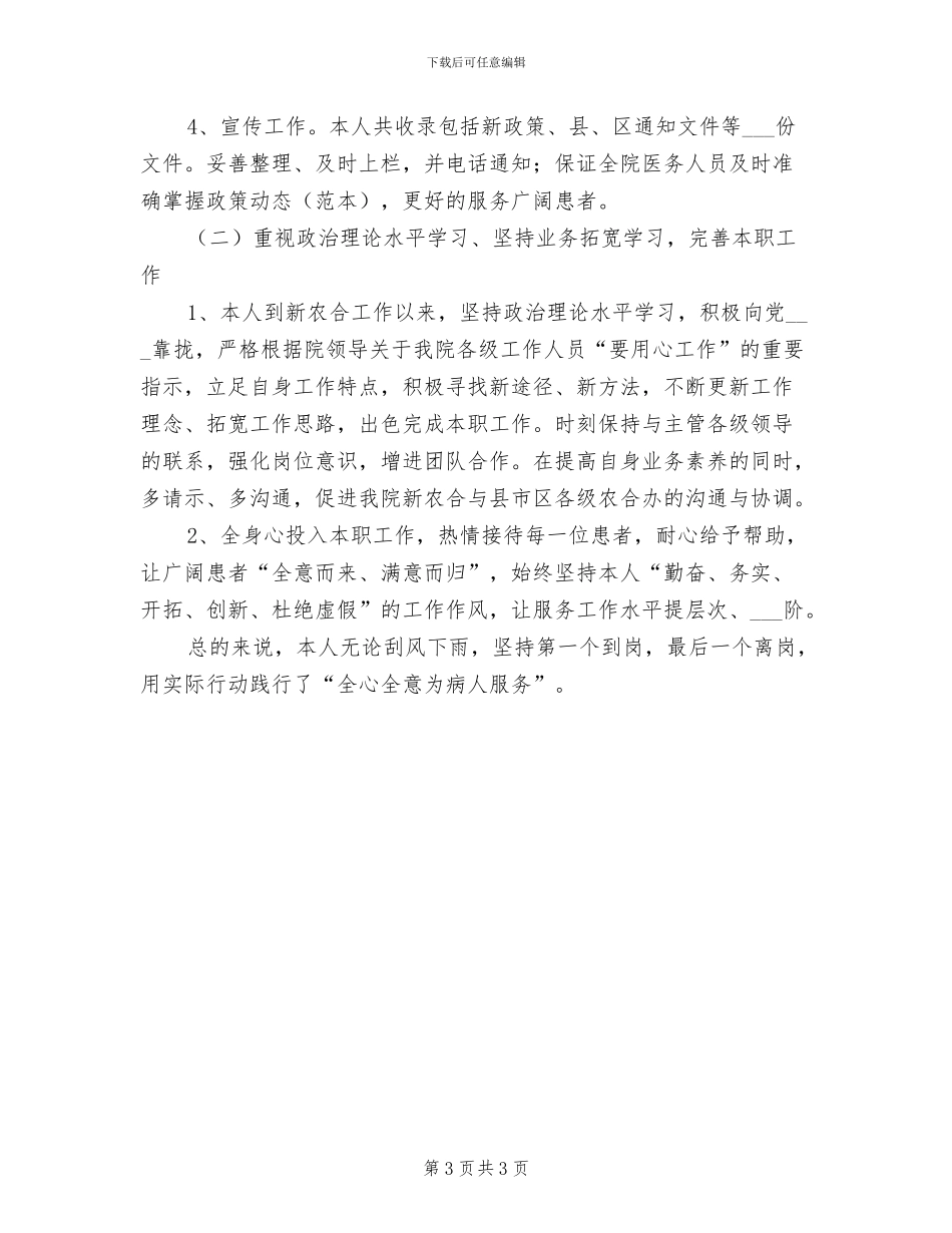 2024年医院新入职护士工作总结_第3页